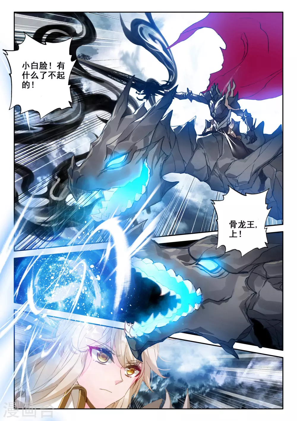 神印王座韩漫全集-第520话 龙皓晨vs亡灵骑士（下）无删减无遮挡章节图片 