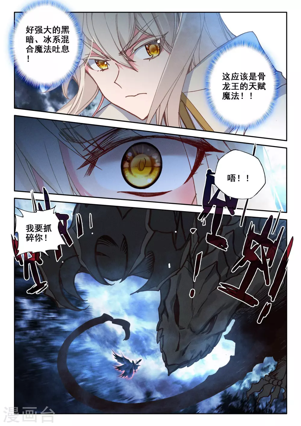 神印王座韩漫全集-第520话 龙皓晨vs亡灵骑士（下）无删减无遮挡章节图片 