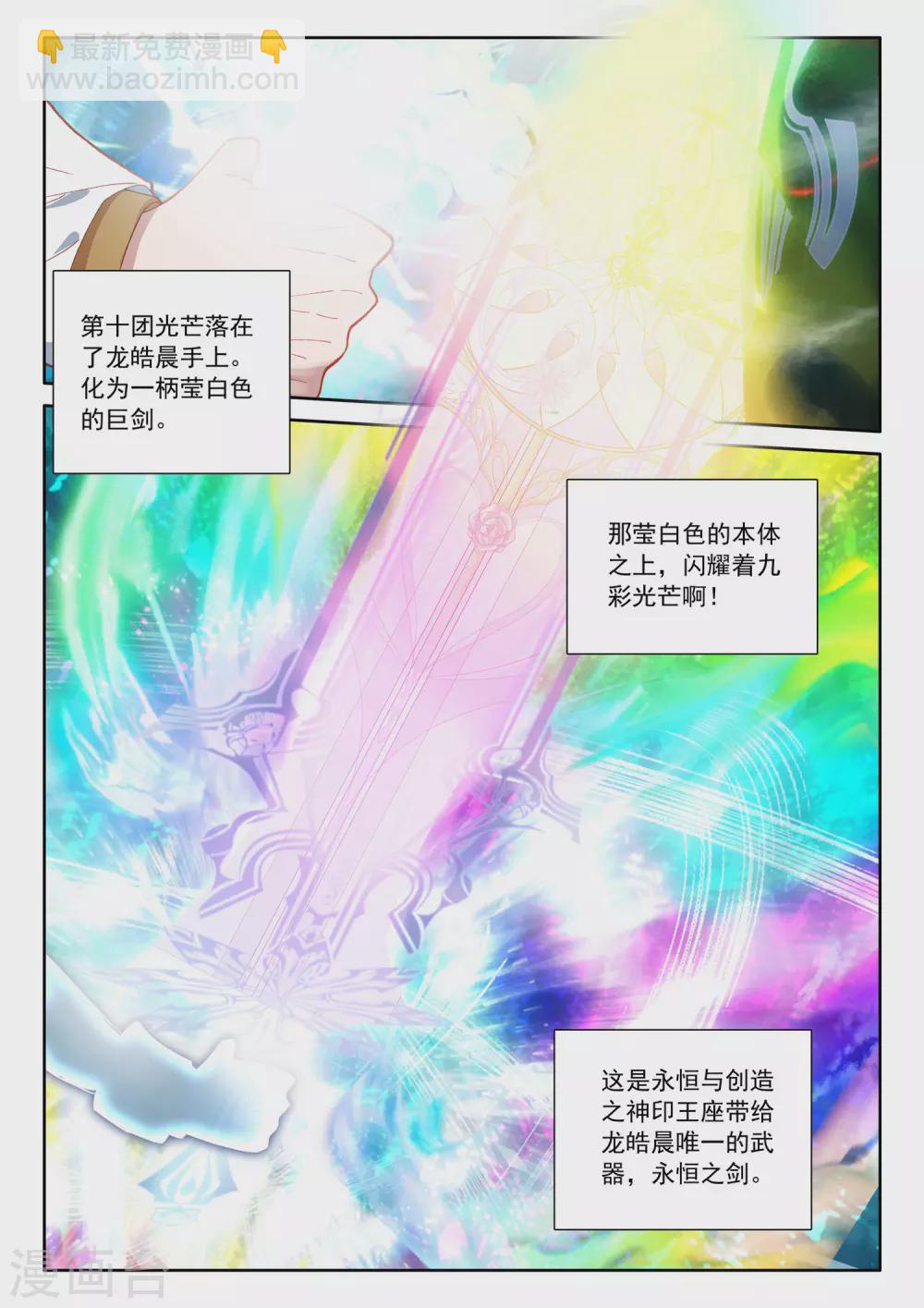 神印王座韩漫全集-第521话 对峙（上）无删减无遮挡章节图片 