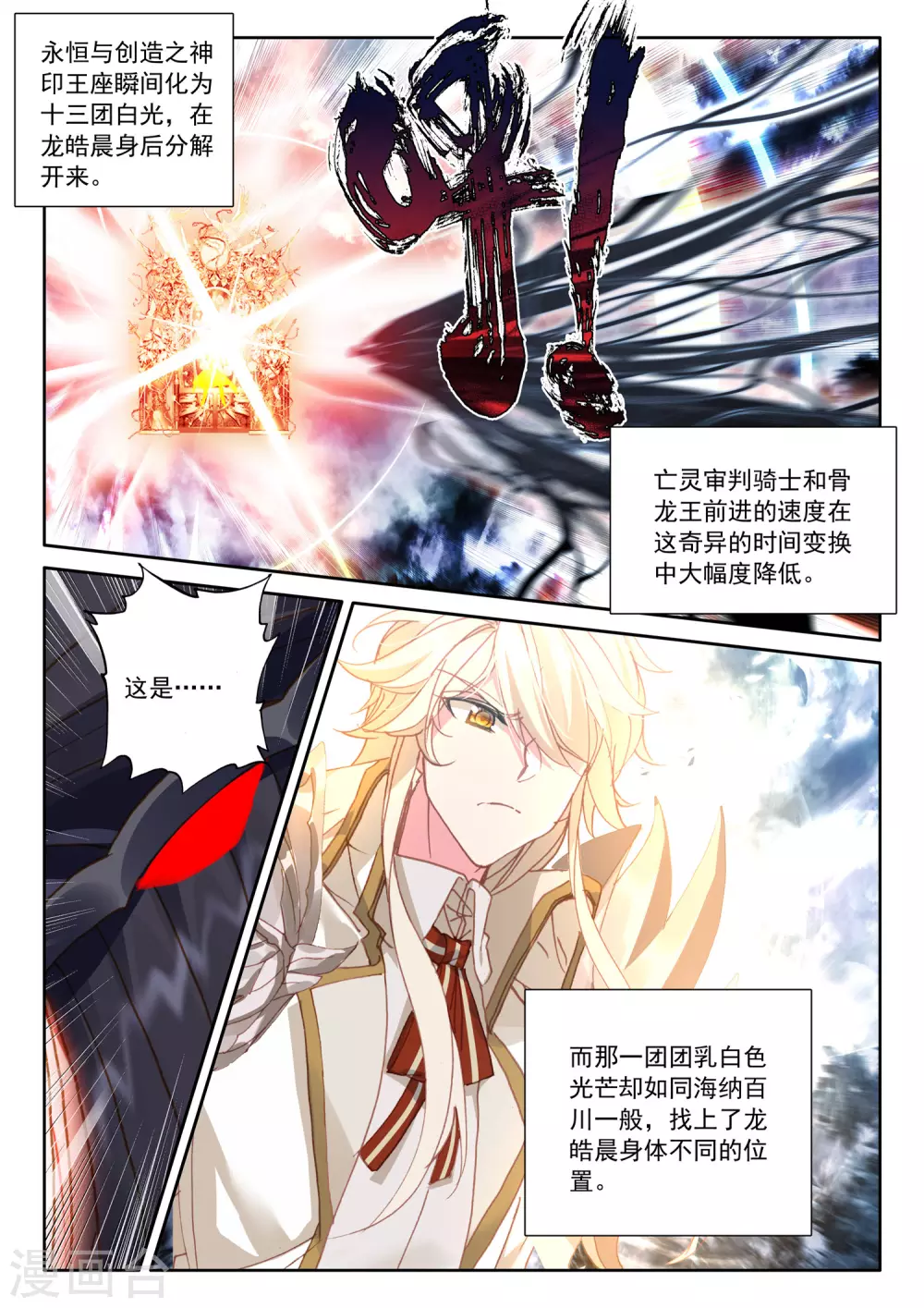 神印王座韩漫全集-第521话 对峙（上）无删减无遮挡章节图片 