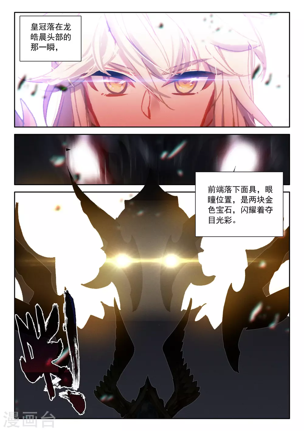 神印王座韩漫全集-第521话 对峙（上）无删减无遮挡章节图片 