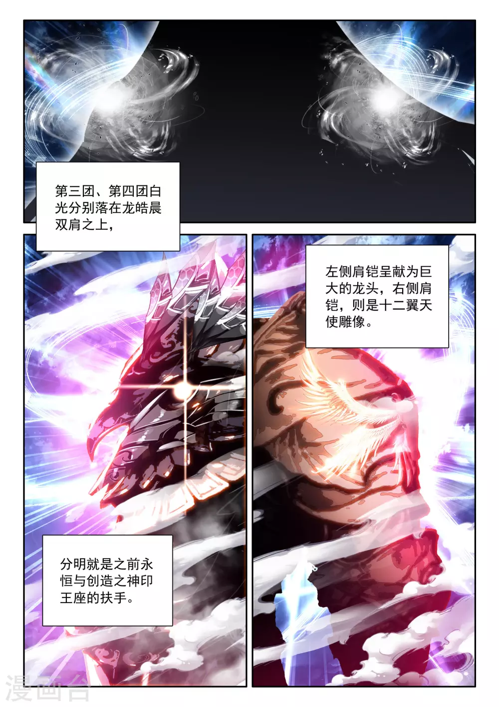 神印王座韩漫全集-第521话 对峙（上）无删减无遮挡章节图片 