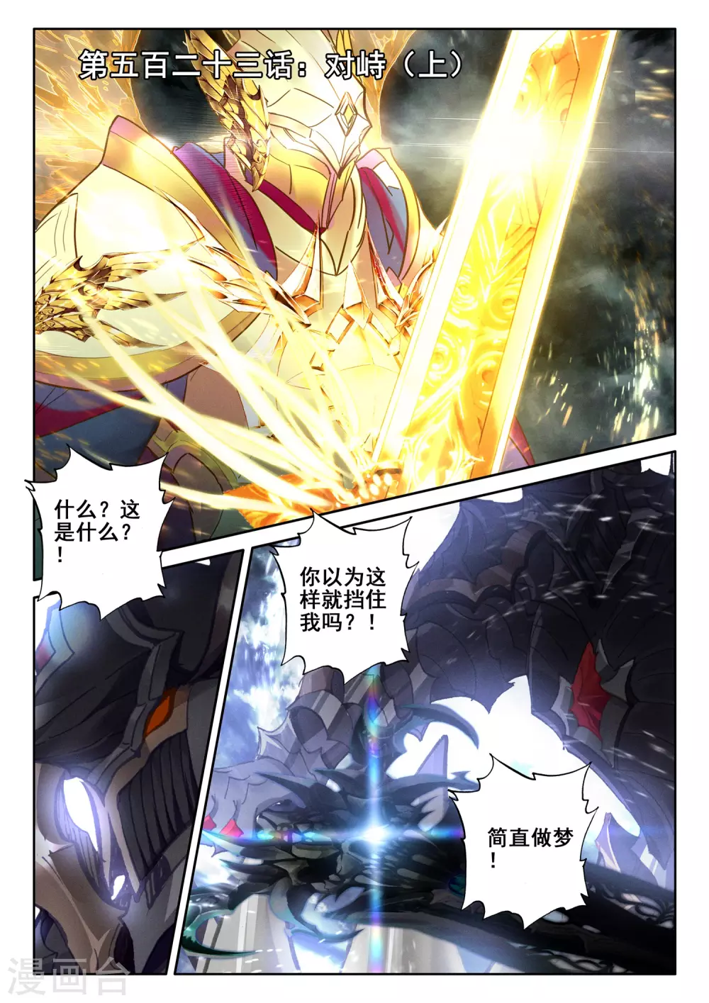 神印王座韩漫全集-第523话 对峙（上）无删减无遮挡章节图片 