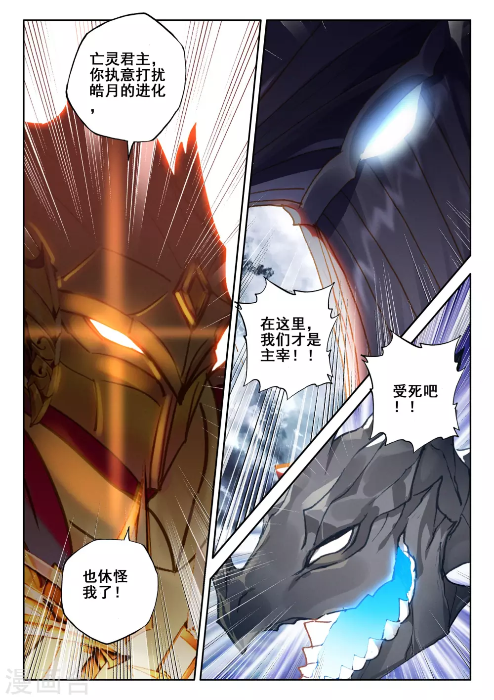 神印王座韩漫全集-第523话 对峙（上）无删减无遮挡章节图片 