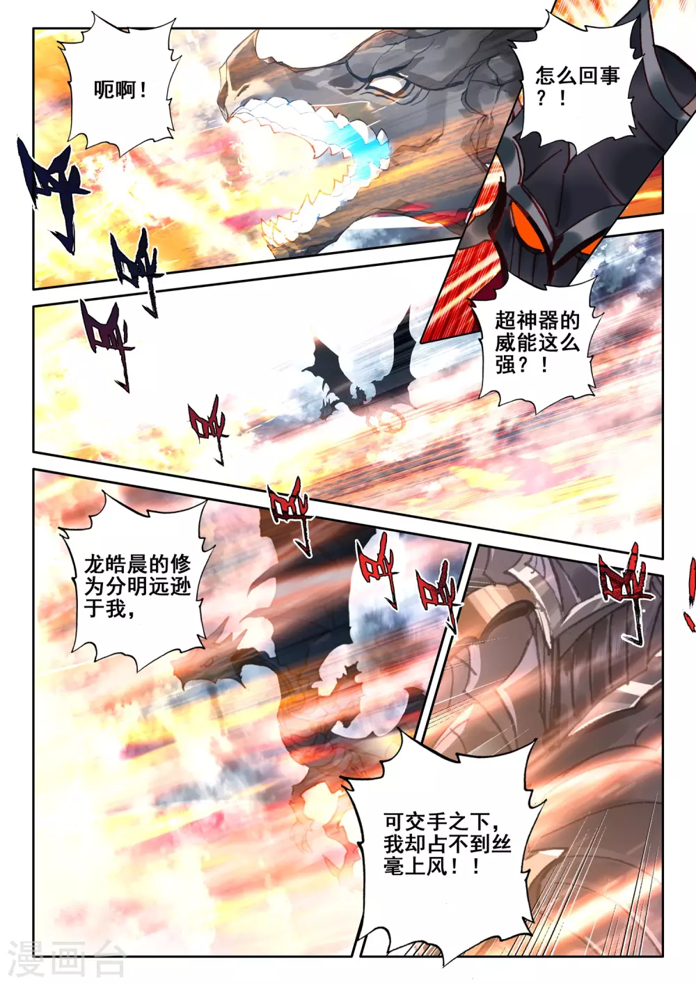 神印王座韩漫全集-第523话 对峙（上）无删减无遮挡章节图片 