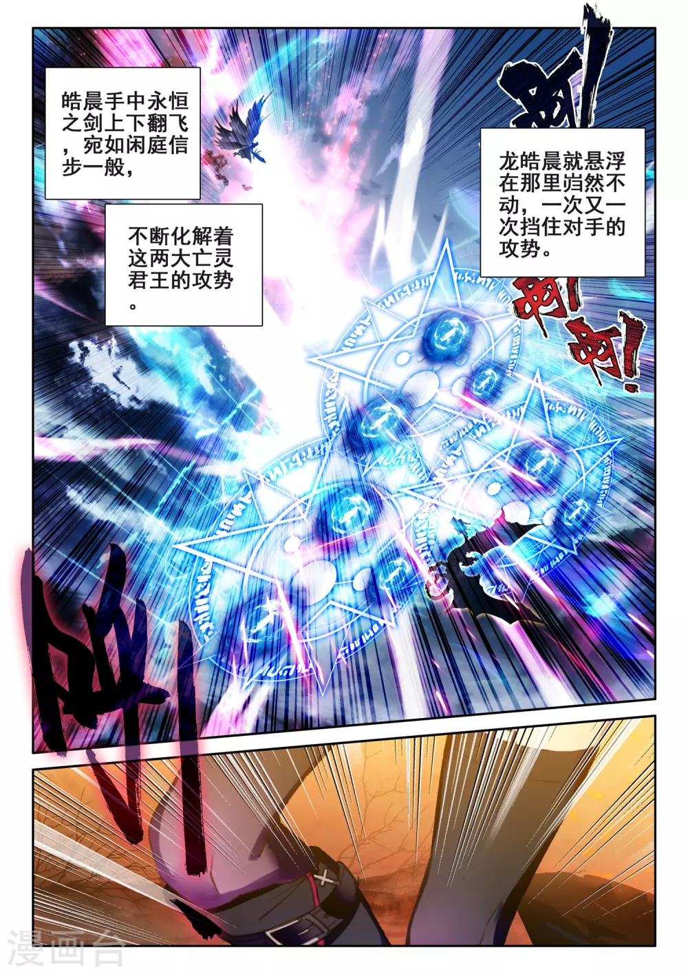 神印王座韩漫全集-第523话 对峙（上）无删减无遮挡章节图片 