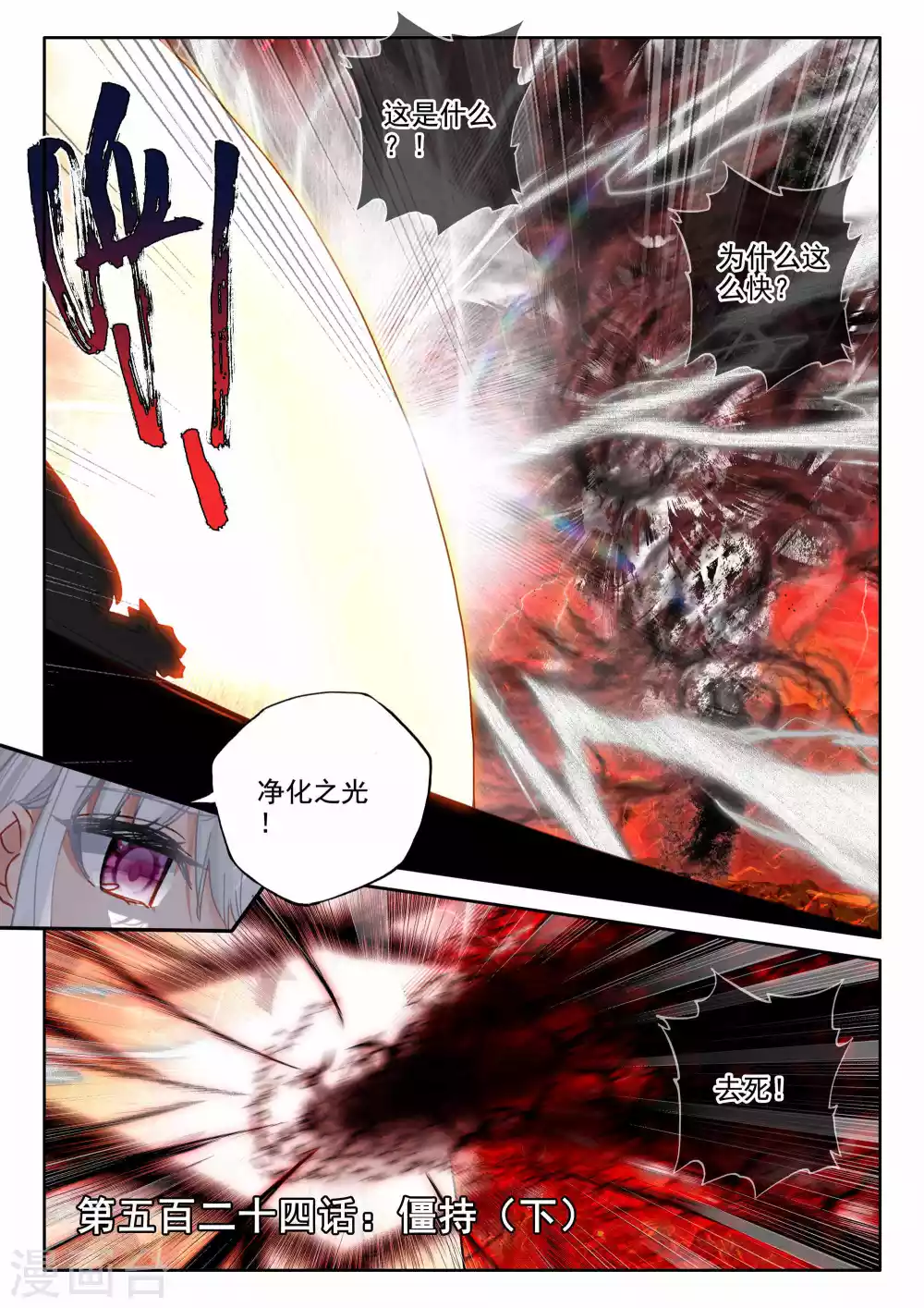 神印王座韩漫全集-第524话 僵持（下）无删减无遮挡章节图片 