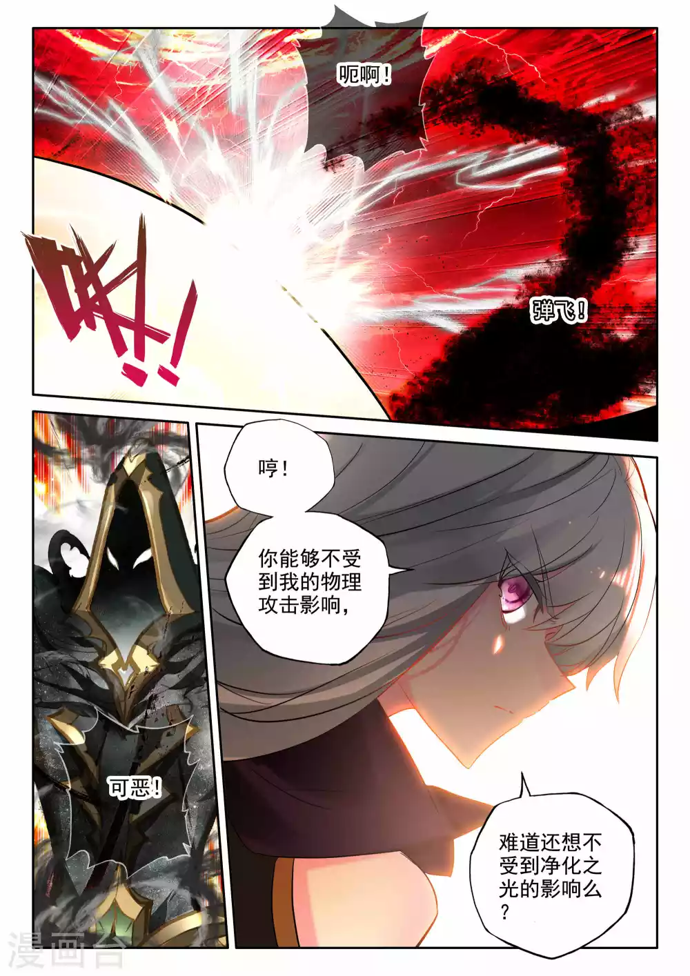 神印王座韩漫全集-第524话 僵持（下）无删减无遮挡章节图片 
