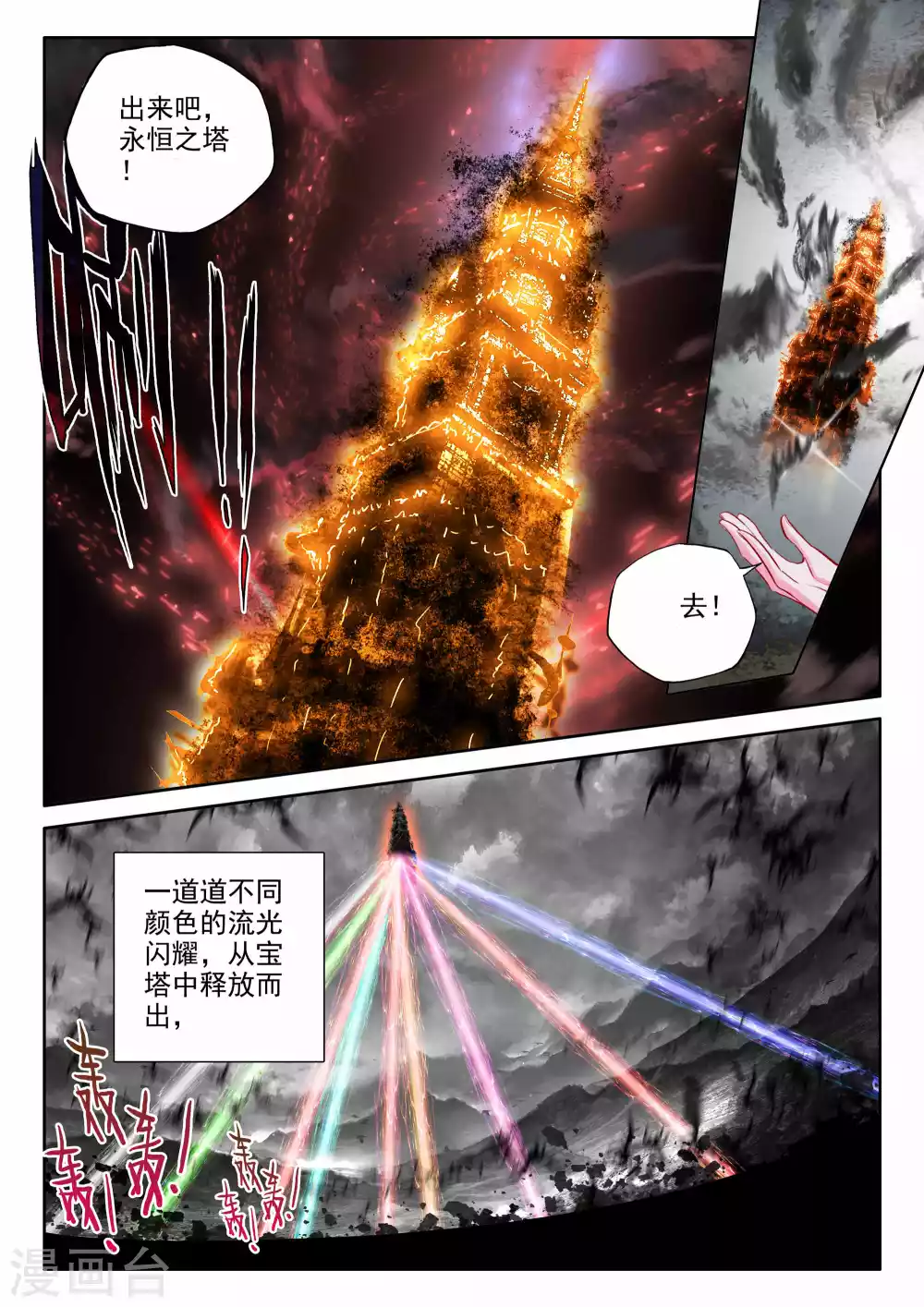神印王座韩漫全集-第524话 僵持（下）无删减无遮挡章节图片 