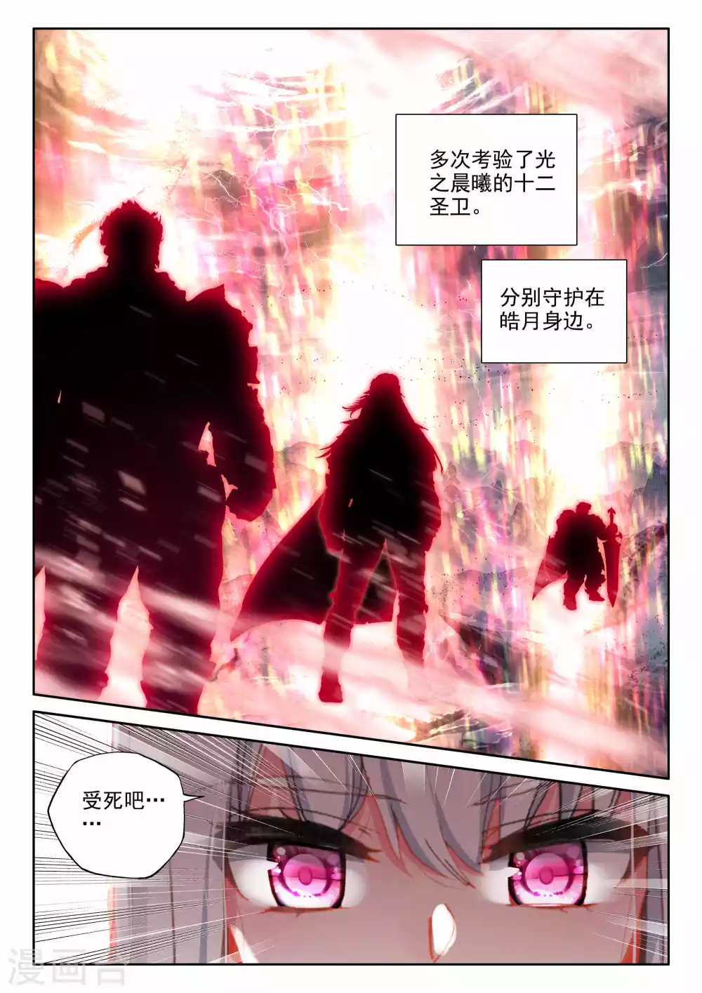 神印王座韩漫全集-第524话 僵持（下）无删减无遮挡章节图片 