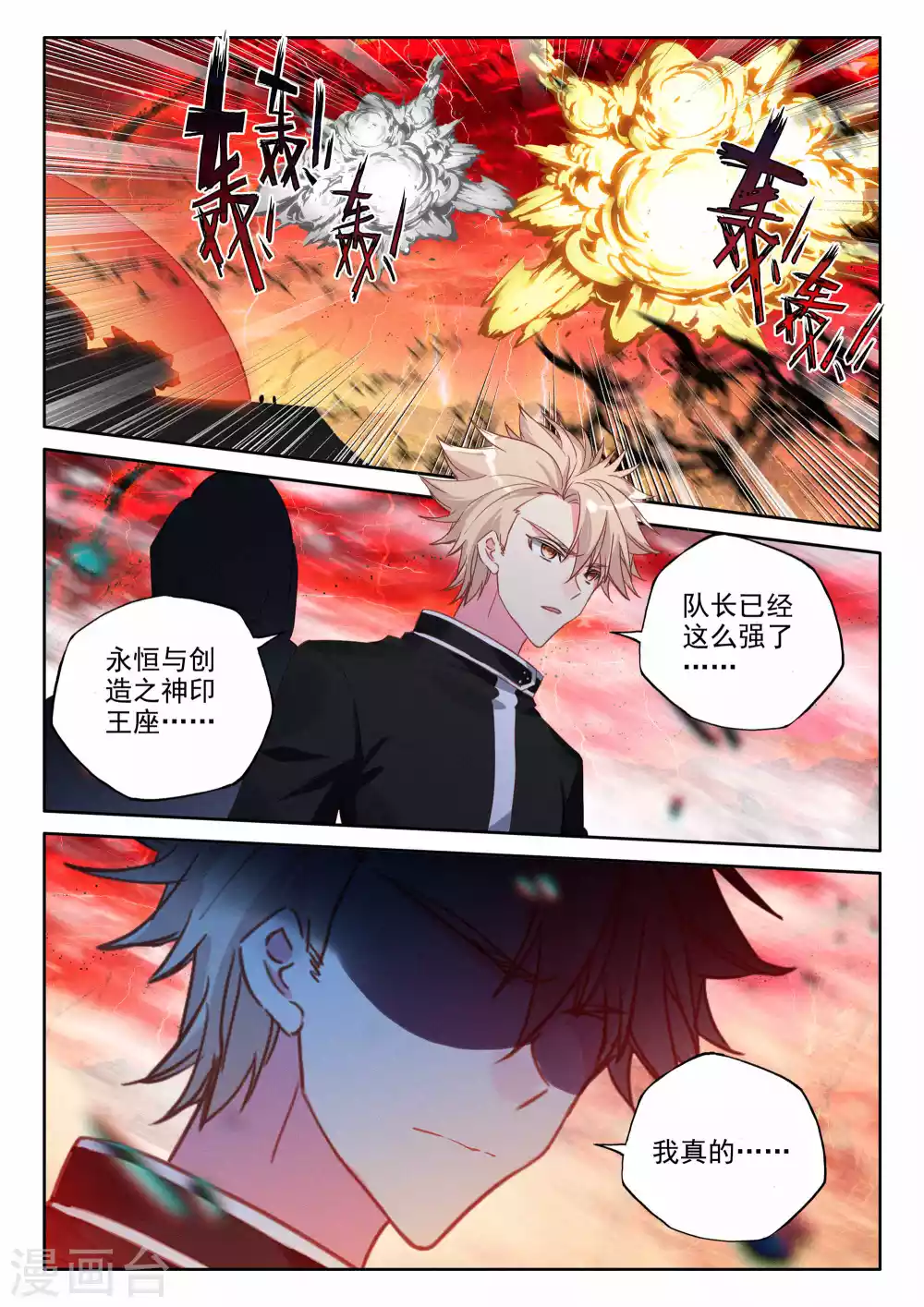 神印王座韩漫全集-第524话 僵持（下）无删减无遮挡章节图片 