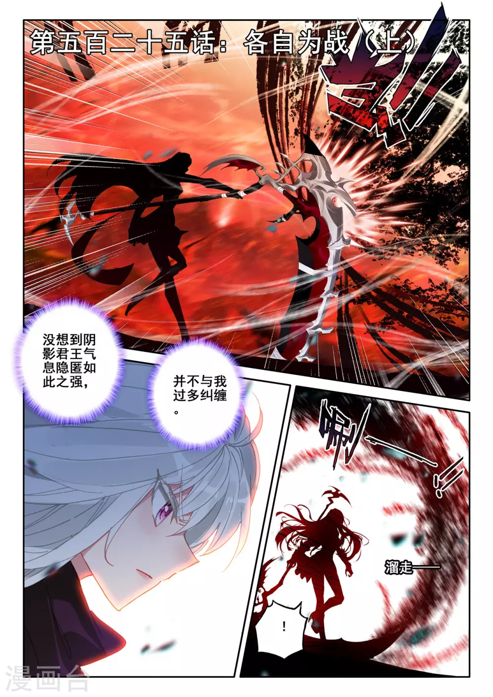 神印王座韩漫全集-第525话 各自为战（上）无删减无遮挡章节图片 