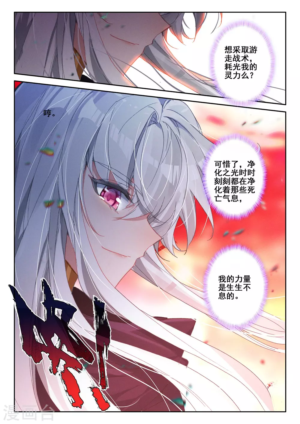 神印王座韩漫全集-第525话 各自为战（上）无删减无遮挡章节图片 