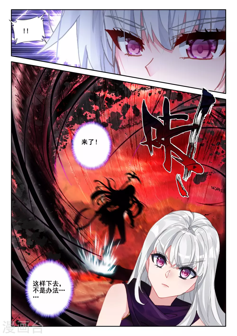 神印王座韩漫全集-第525话 各自为战（上）无删减无遮挡章节图片 