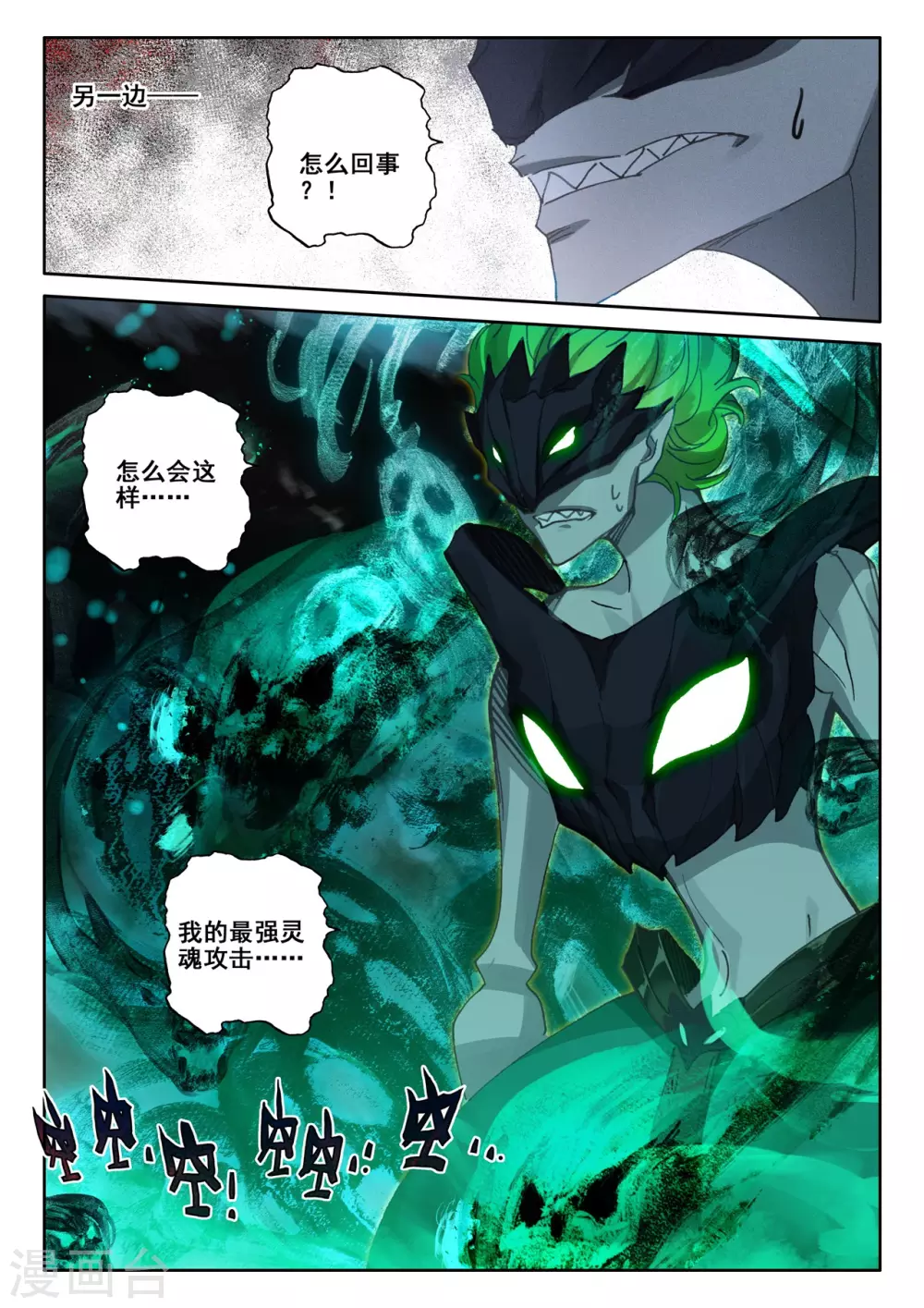 神印王座韩漫全集-第525话 各自为战（上）无删减无遮挡章节图片 