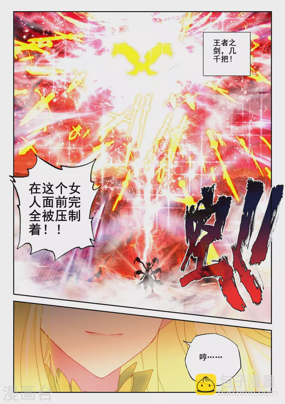 神印王座韩漫全集-第525话 各自为战（上）无删减无遮挡章节图片 