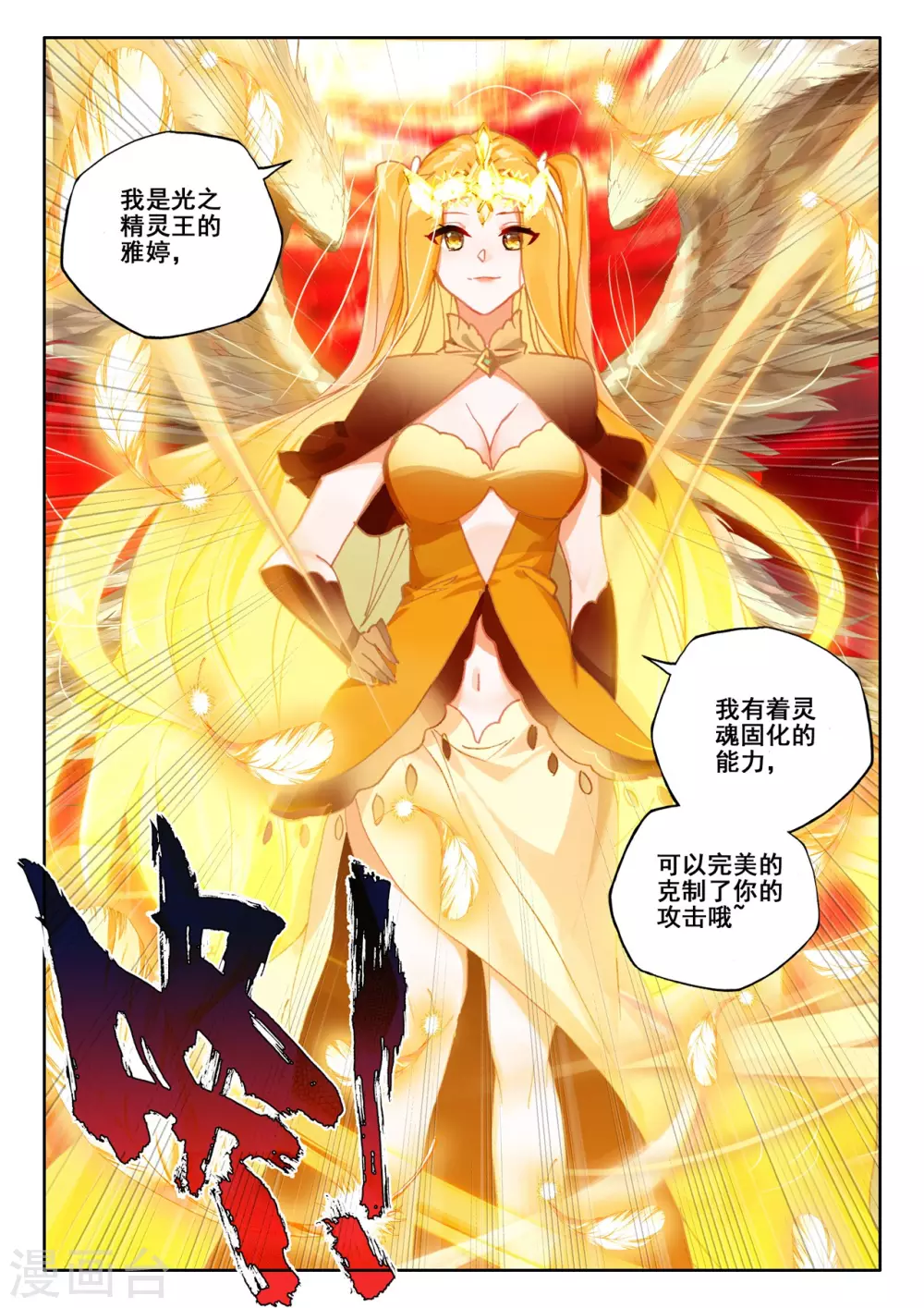 神印王座韩漫全集-第525话 各自为战（上）无删减无遮挡章节图片 