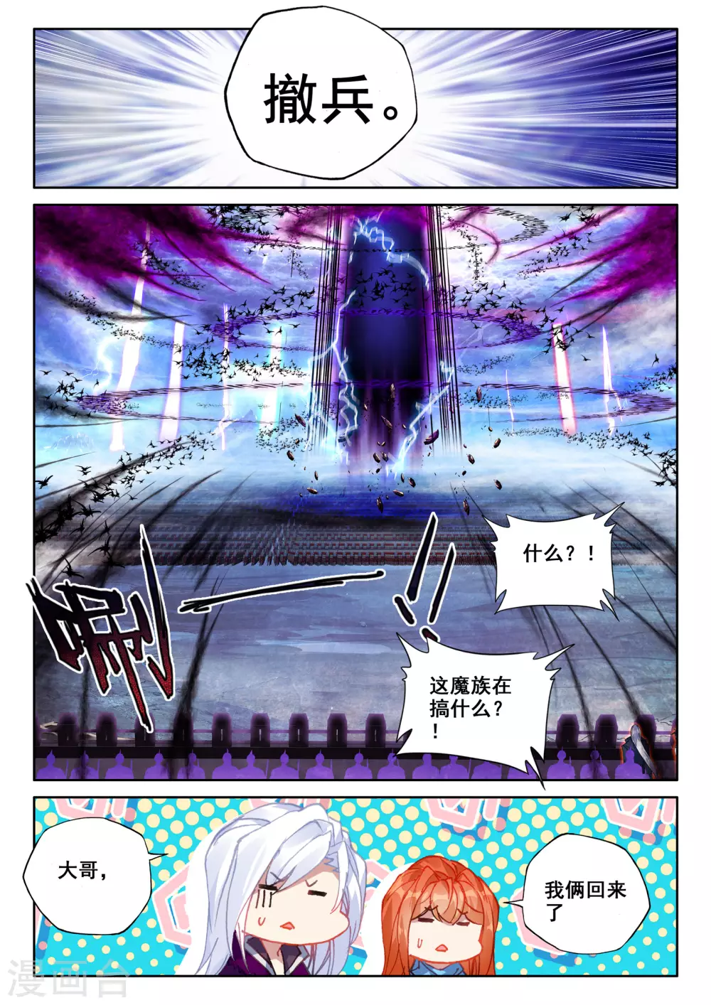 神印王座韩漫全集-第526话 各自为战（下）无删减无遮挡章节图片 