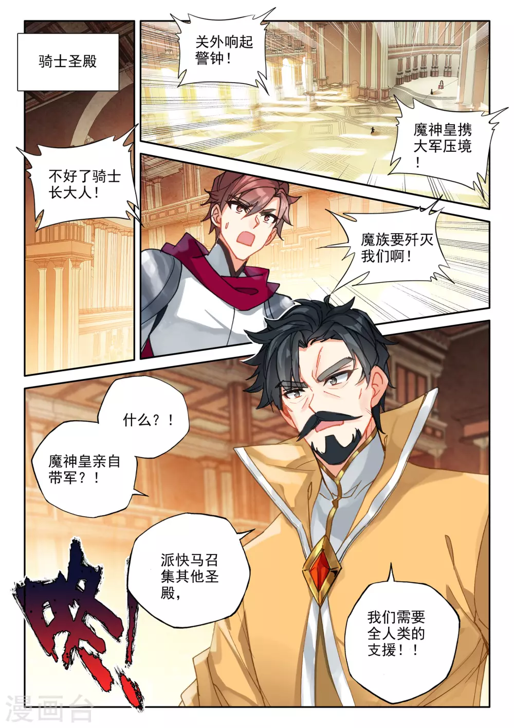 神印王座韩漫全集-第526话 各自为战（下）无删减无遮挡章节图片 