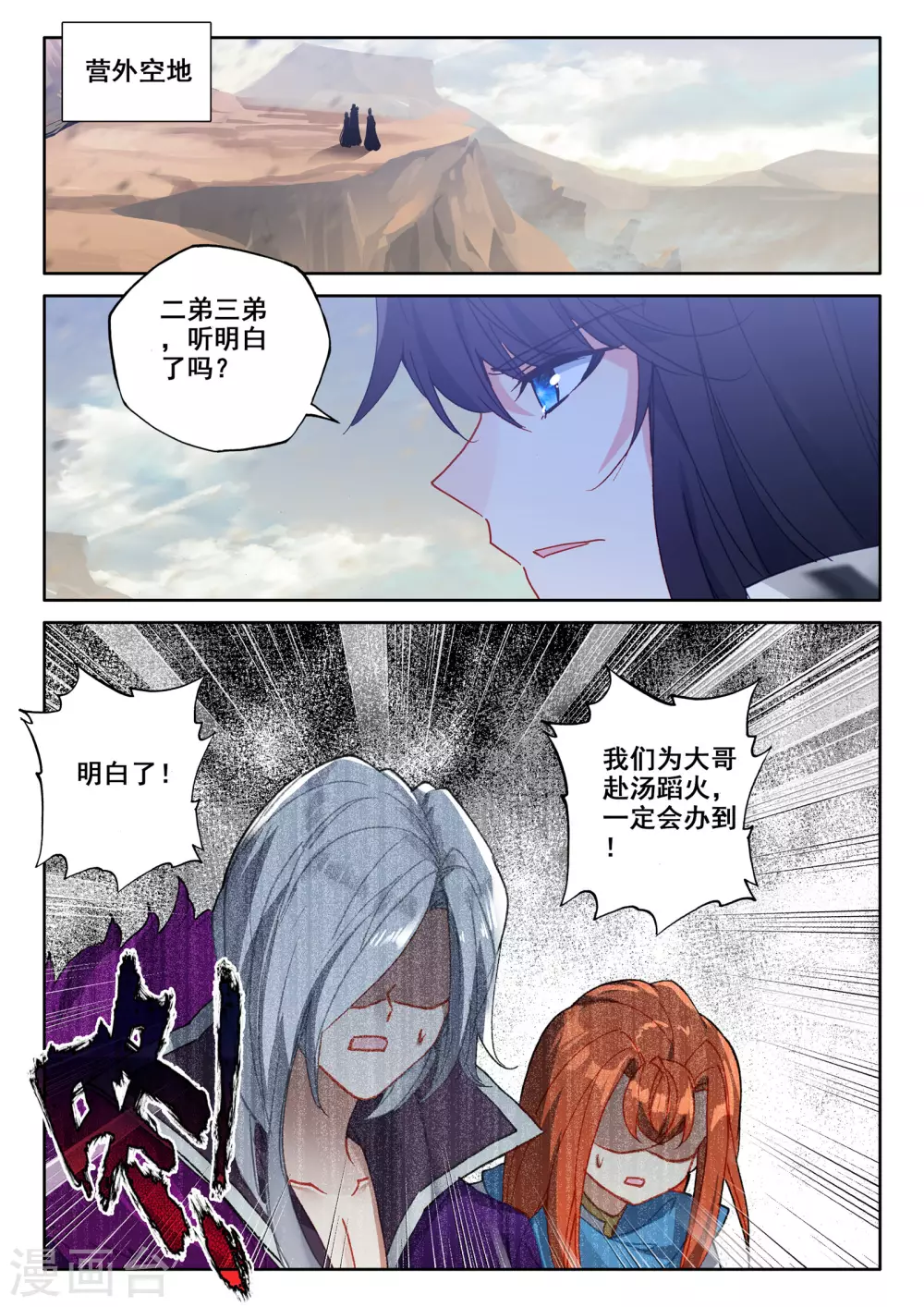 神印王座韩漫全集-第526话 各自为战（下）无删减无遮挡章节图片 