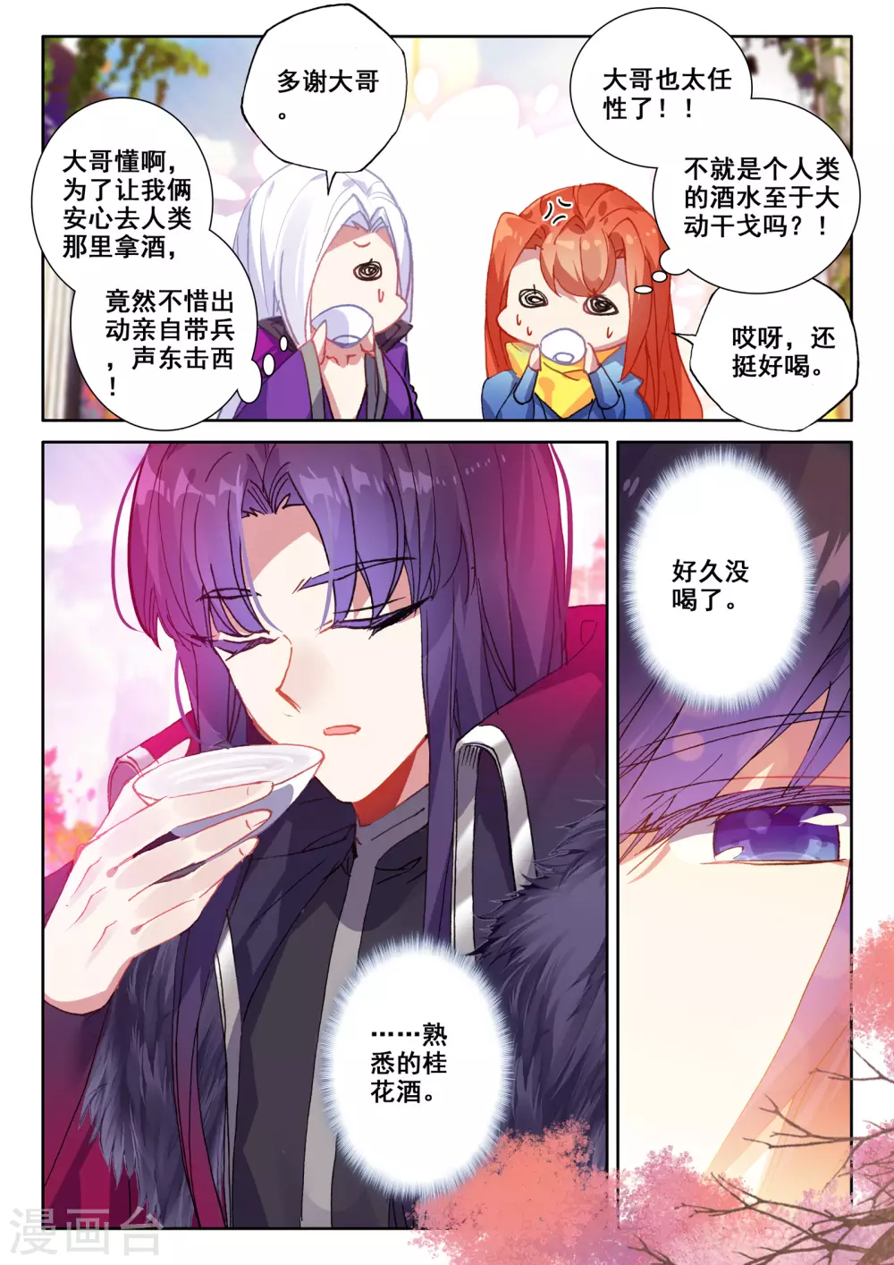 神印王座韩漫全集-番外01 桂花酒无删减无遮挡章节图片 