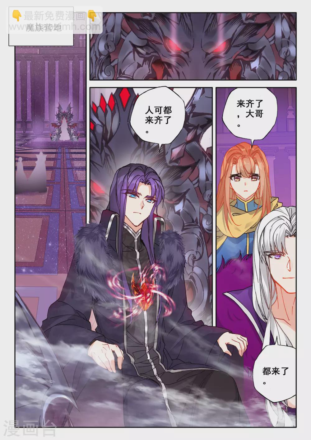 神印王座韩漫全集-番外01 桂花酒无删减无遮挡章节图片 
