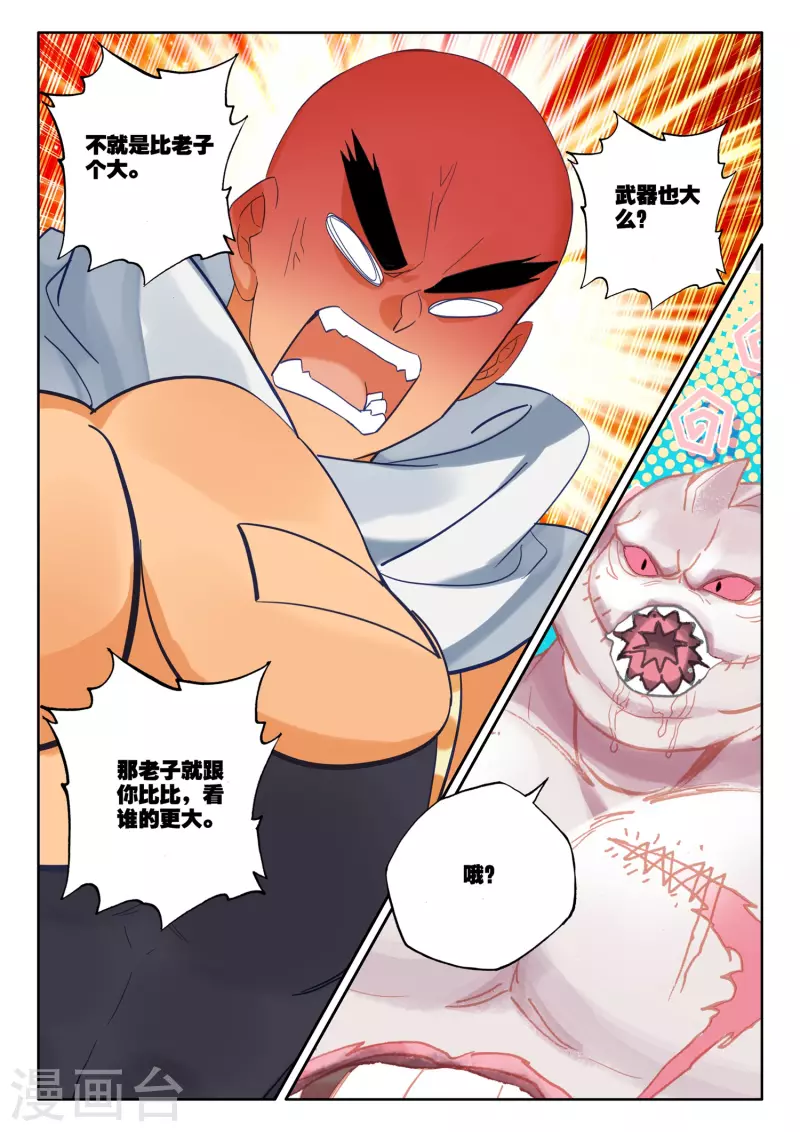 神印王座韩漫全集-第528话 王原原与司马仙（下）无删减无遮挡章节图片 