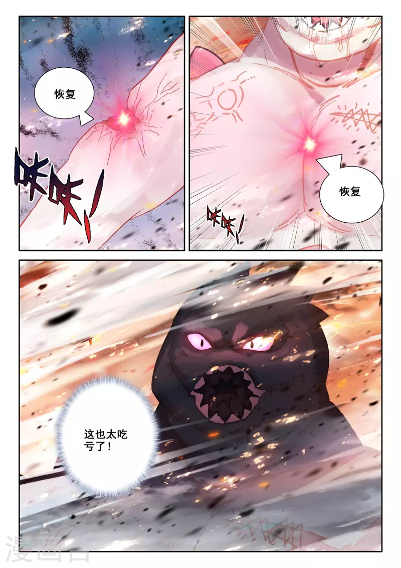 神印王座韩漫全集-第528话 王原原与司马仙（下）无删减无遮挡章节图片 
