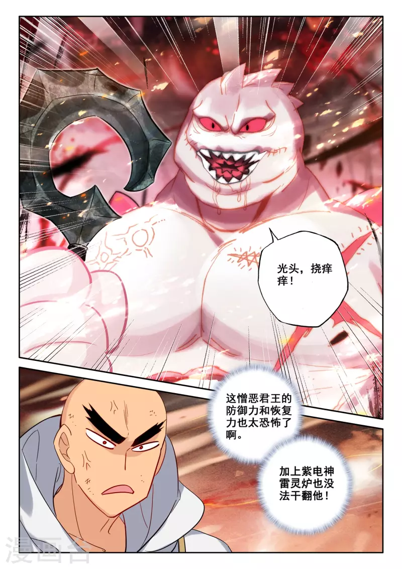 神印王座韩漫全集-第528话 王原原与司马仙（下）无删减无遮挡章节图片 