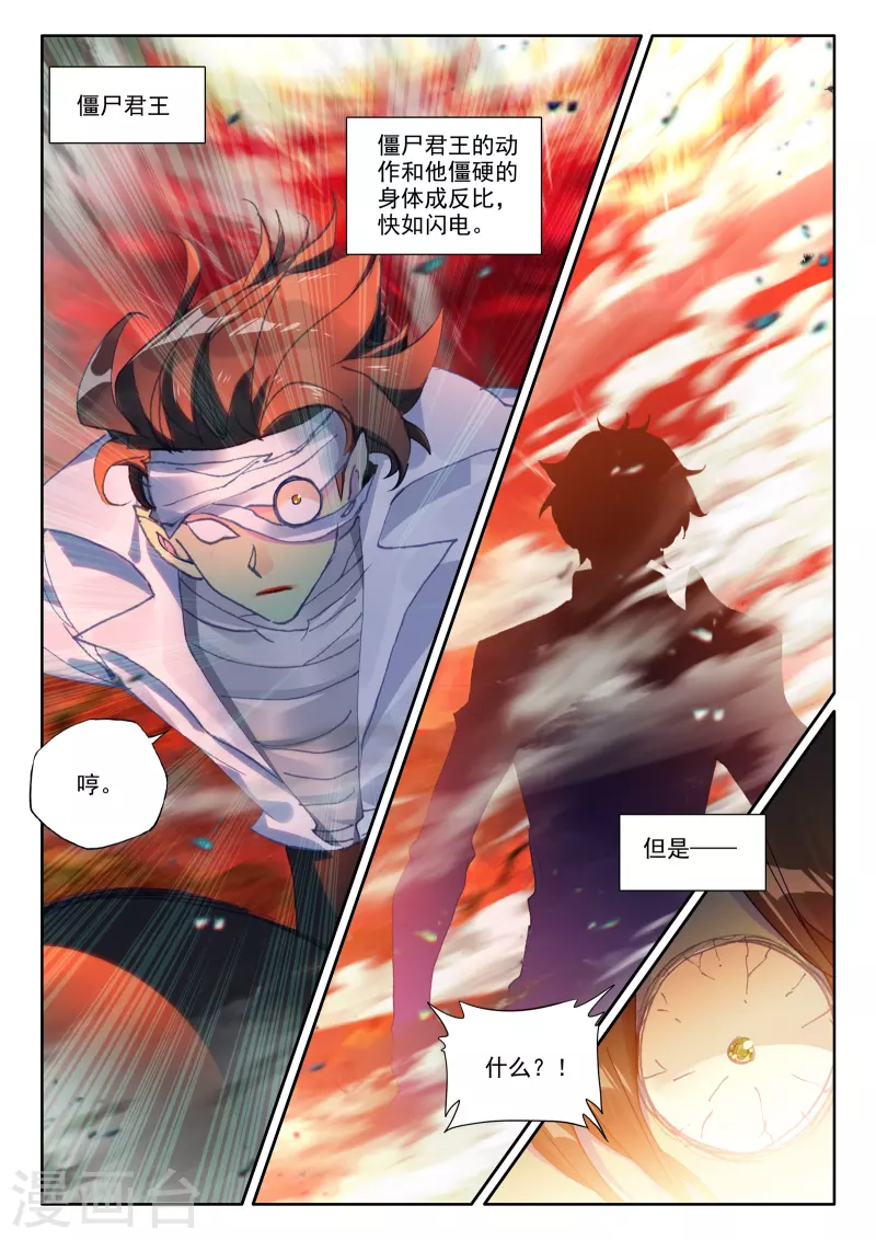 神印王座韩漫全集-第530话 光头壮汉推到胖子？（下）无删减无遮挡章节图片 