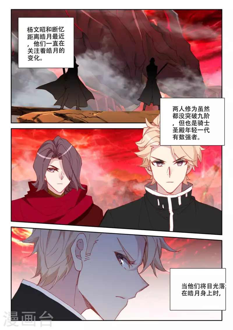 神印王座韩漫全集-第531话 威压（上）无删减无遮挡章节图片 