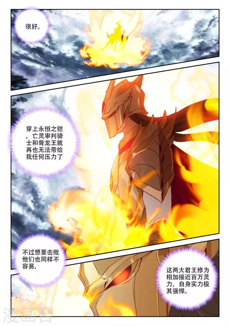 神印王座韩漫全集-第531话 威压（上）无删减无遮挡章节图片 