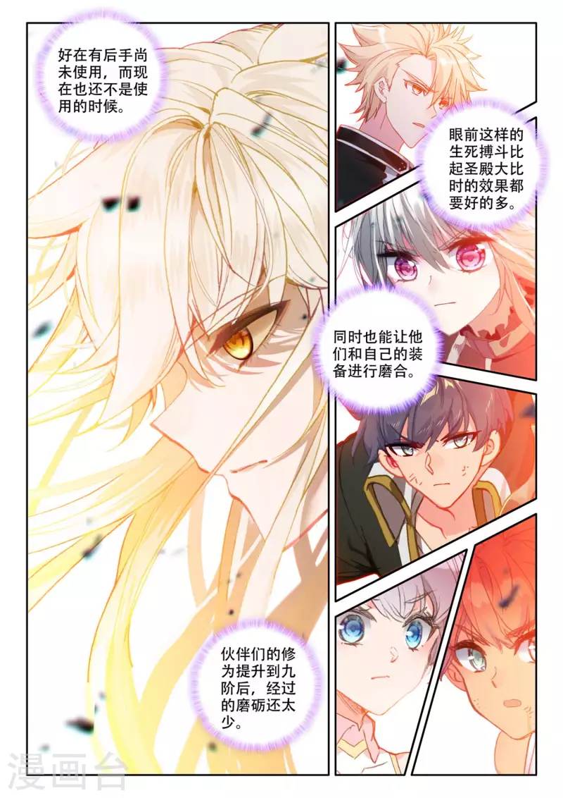 神印王座韩漫全集-第531话 威压（上）无删减无遮挡章节图片 