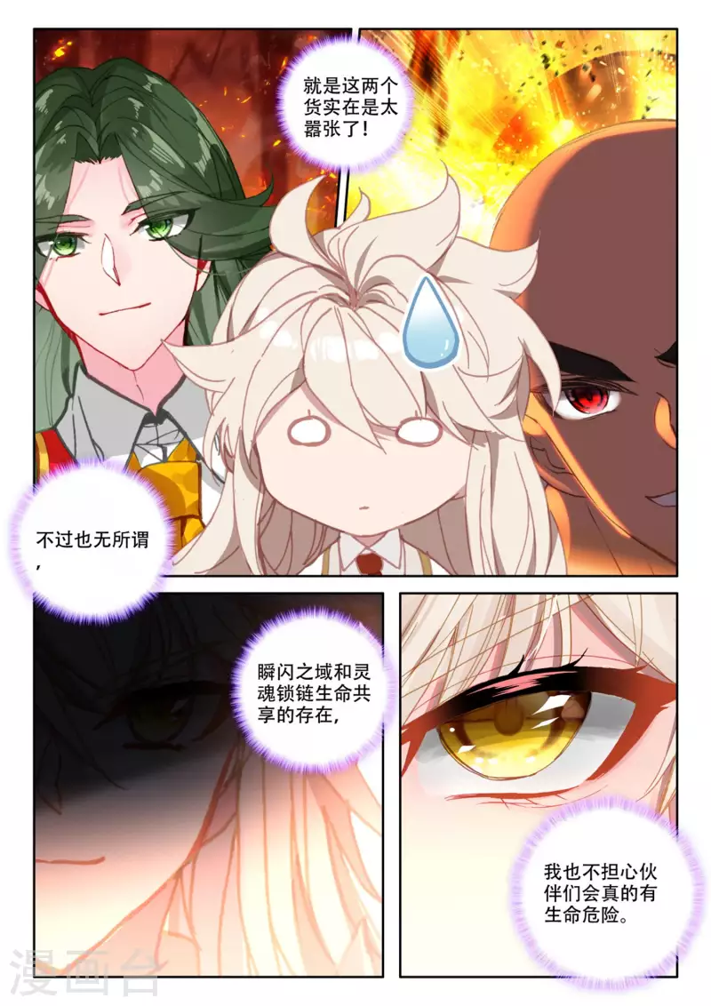 神印王座韩漫全集-第531话 威压（上）无删减无遮挡章节图片 