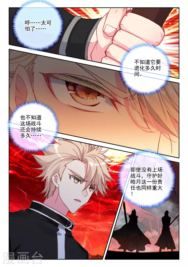 神印王座韩漫全集-第532话 威压（下）无删减无遮挡章节图片 