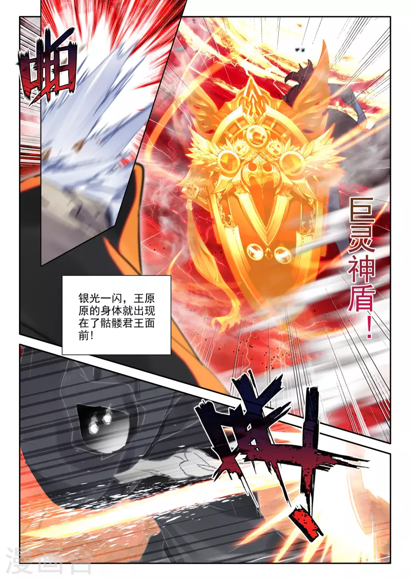神印王座韩漫全集-第533话 血腥女战神（上）无删减无遮挡章节图片 