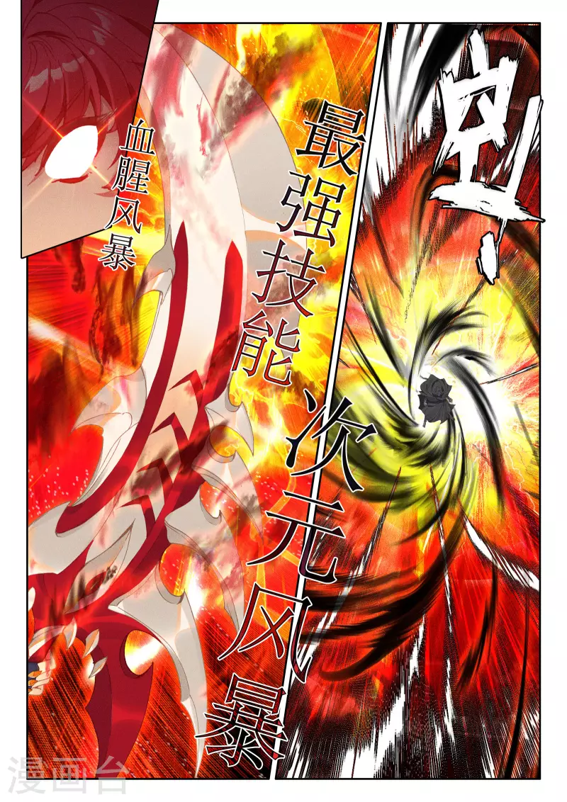 神印王座韩漫全集-第533话 血腥女战神（上）无删减无遮挡章节图片 