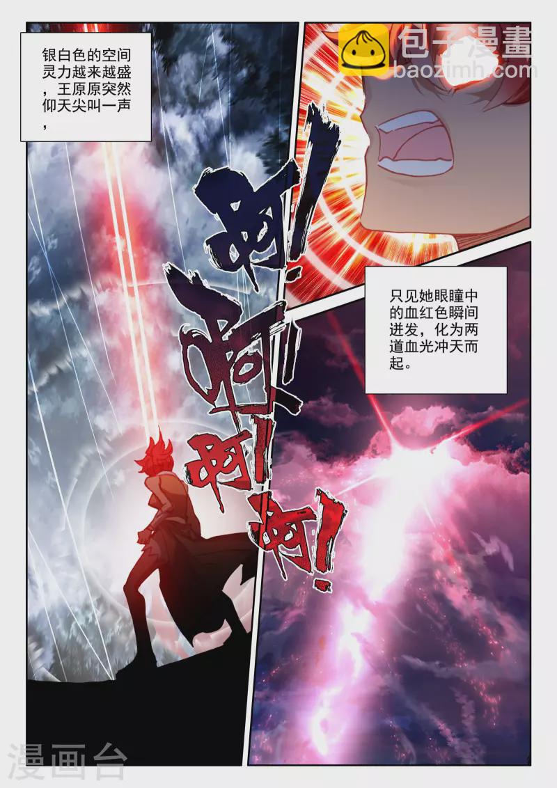 神印王座韩漫全集-第533话 血腥女战神（上）无删减无遮挡章节图片 