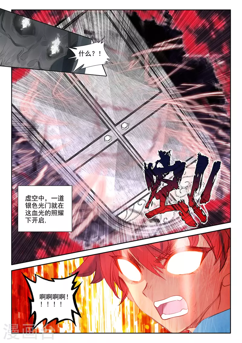 神印王座韩漫全集-第533话 血腥女战神（上）无删减无遮挡章节图片 