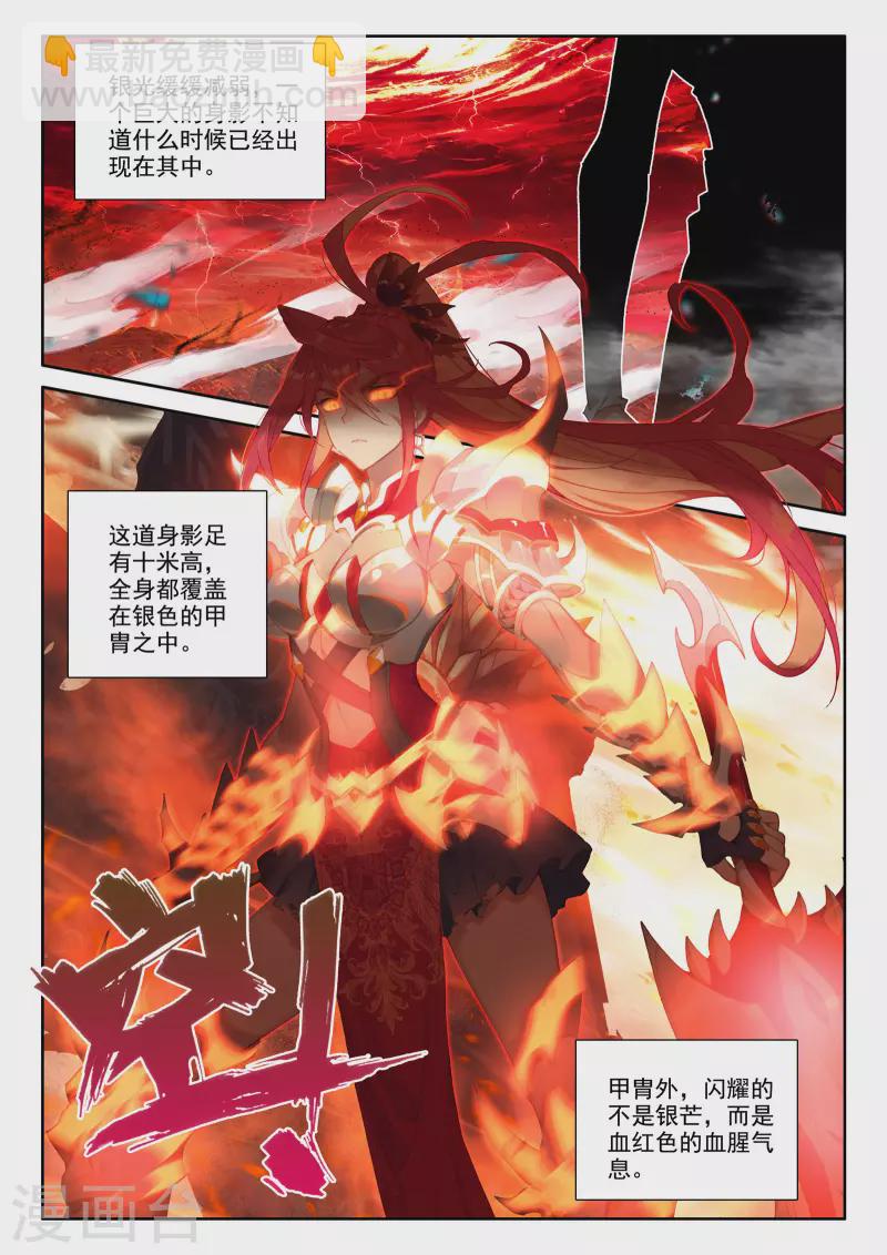 神印王座韩漫全集-第533话 血腥女战神（上）无删减无遮挡章节图片 