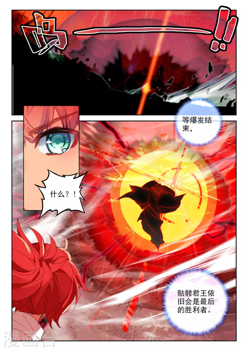神印王座韩漫全集-第534话 血腥女战神（下）无删减无遮挡章节图片 