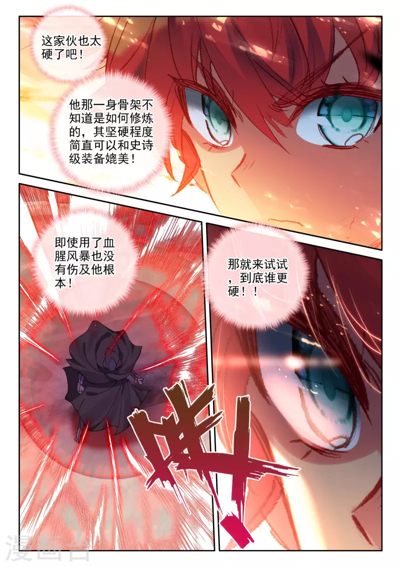神印王座韩漫全集-第534话 血腥女战神（下）无删减无遮挡章节图片 