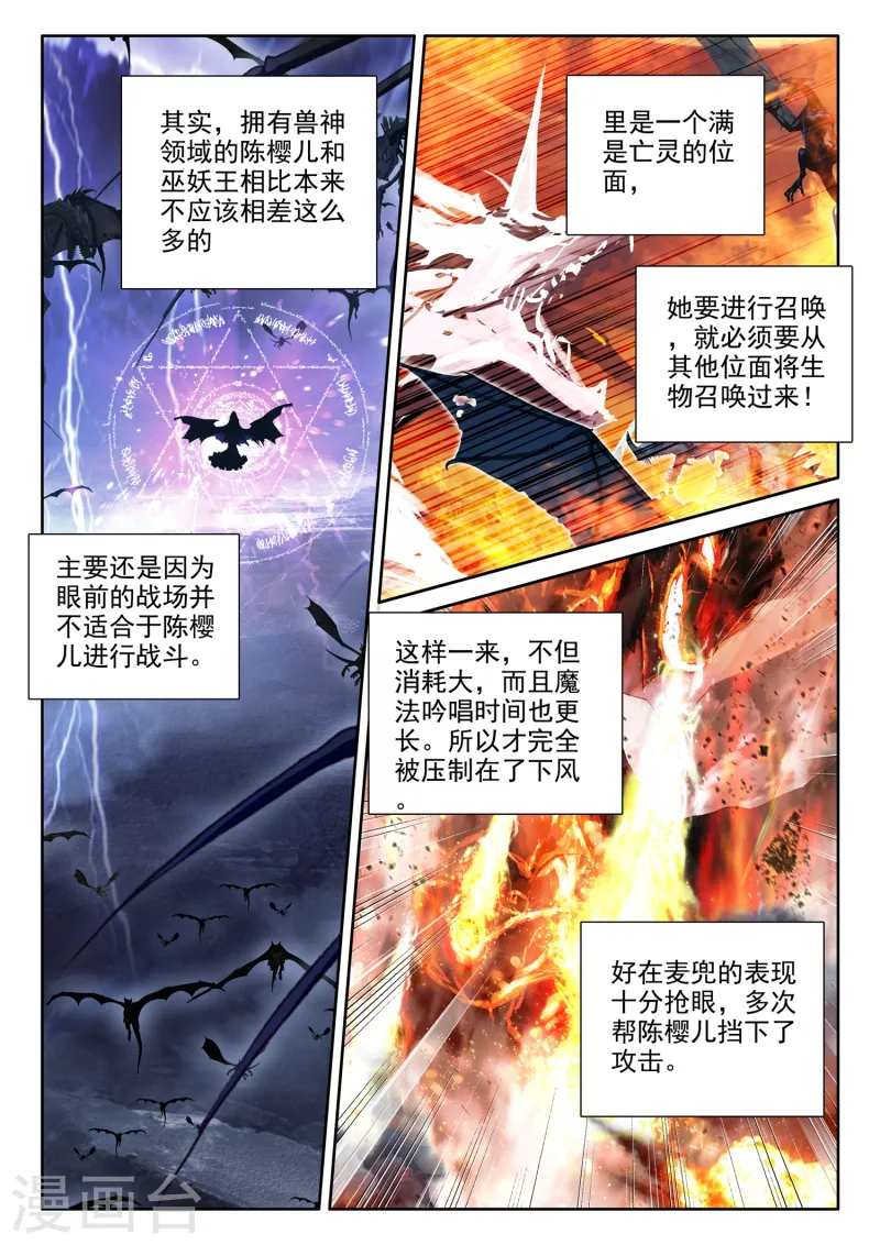 神印王座韩漫全集-第535话 缺口（上）无删减无遮挡章节图片 