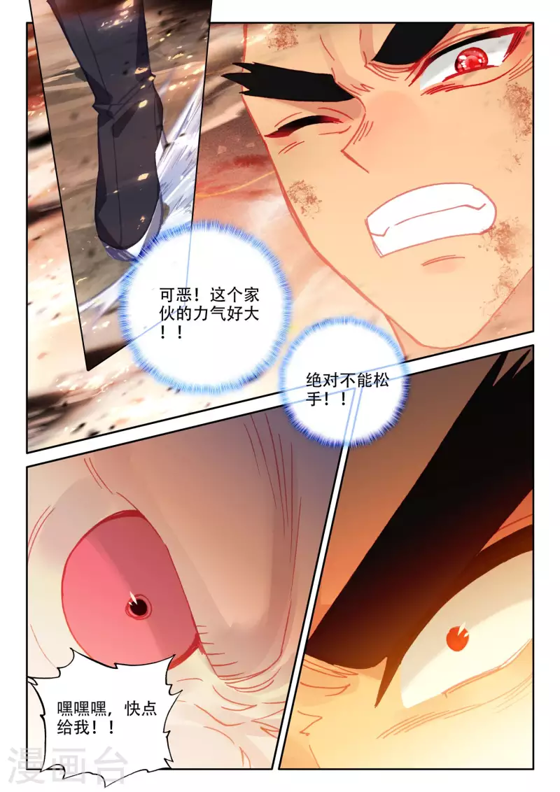 神印王座韩漫全集-第536话 缺口（下）无删减无遮挡章节图片 