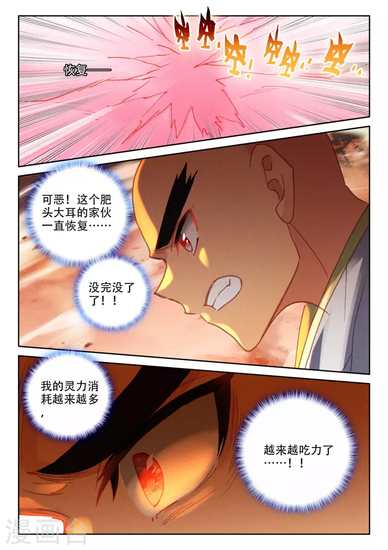 神印王座韩漫全集-第536话 缺口（下）无删减无遮挡章节图片 