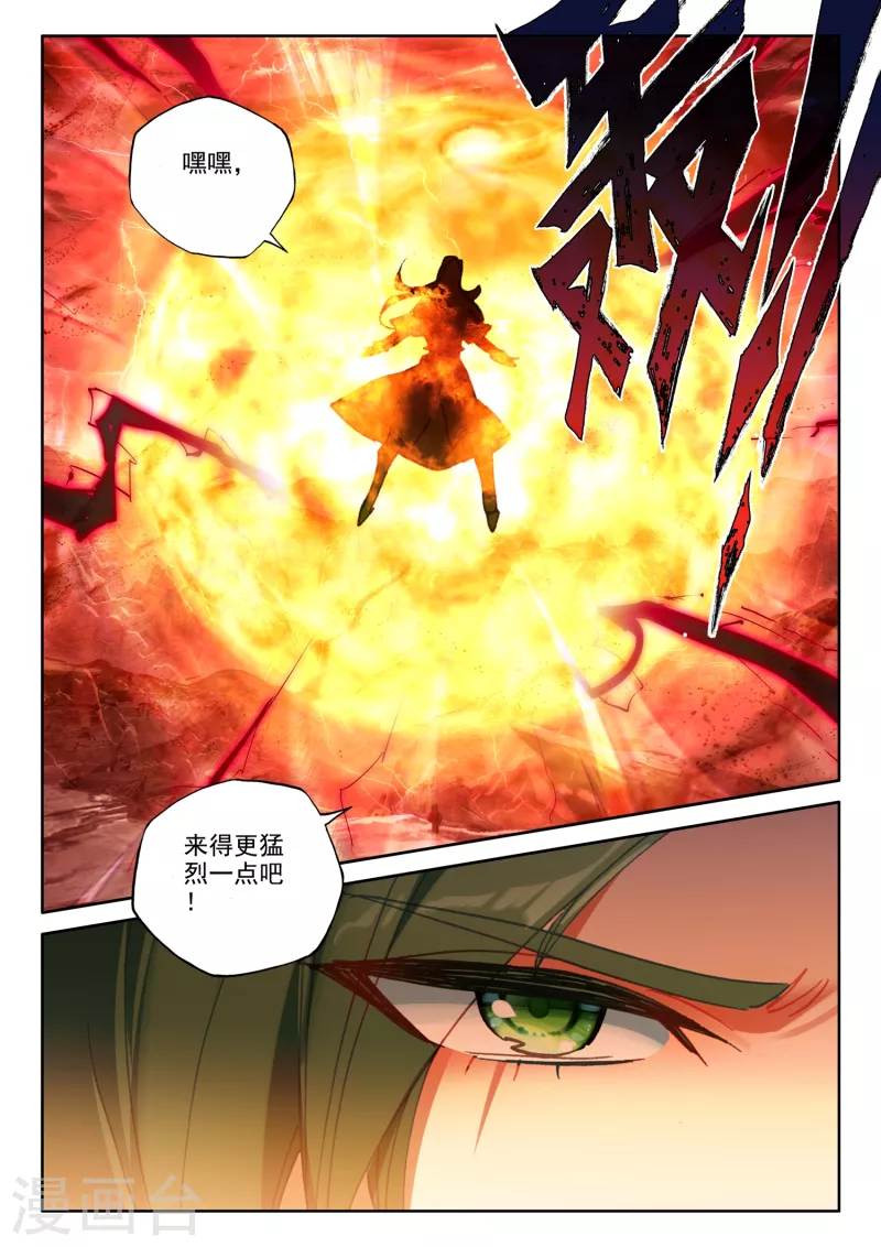 神印王座韩漫全集-第537话 全面支援（上）无删减无遮挡章节图片 