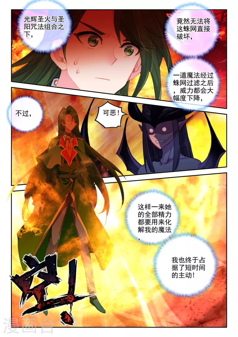 神印王座韩漫全集-第537话 全面支援（上）无删减无遮挡章节图片 