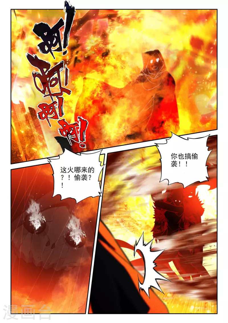 神印王座韩漫全集-第538话 全面支援（下）无删减无遮挡章节图片 