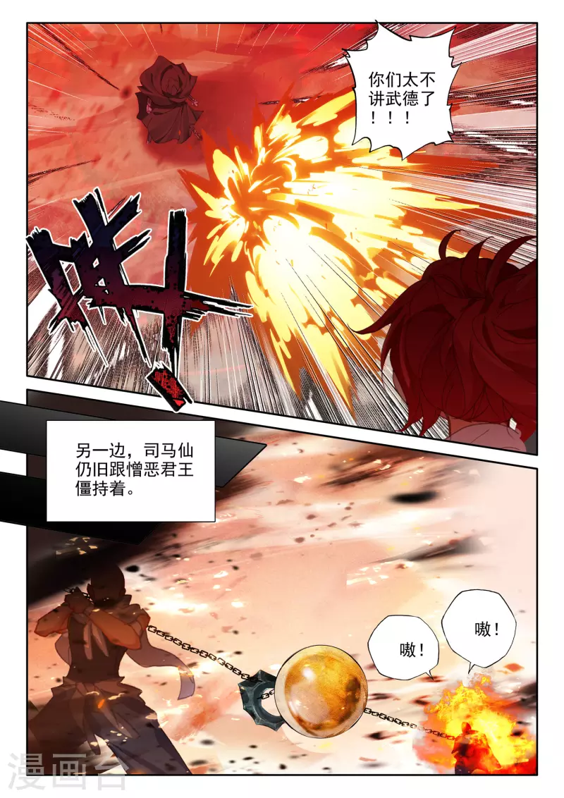 神印王座韩漫全集-第538话 全面支援（下）无删减无遮挡章节图片 