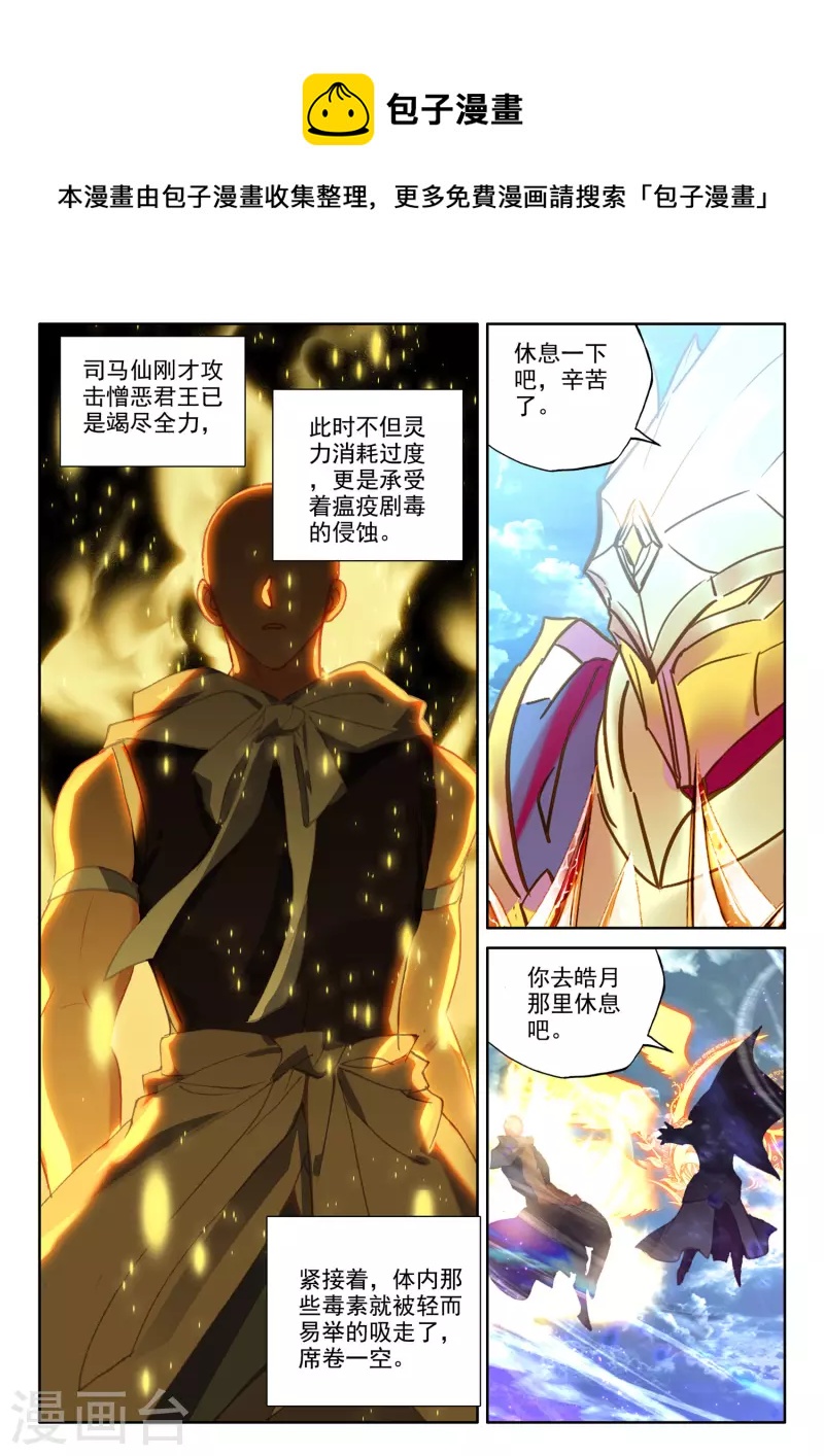 神印王座韩漫全集-第540话 光头壮汉推倒胖子（下）无删减无遮挡章节图片 